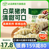 必品阁（bibigo） 韩式王饺子速冻水饺营养早餐广式饺皇大饺子冷冻半成品 王饺子-白菜猪肉490g