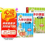 彼得兔入学小课堂——数学篇（全2册）