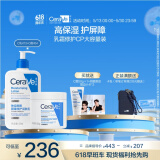 适乐肤（CeraVe）【张凌赫同款】乳霜修护CP(C乳473ml+C霜454g)