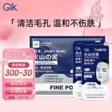 GIK火山泥涂抹面膜泥膜8g*21片 去黑头收缩毛孔清洁泥膜礼物送女友