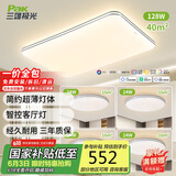 三雄极光led吸顶灯全光谱护眼智能客厅大灯卧室灯三室两厅柔线【包安装】