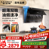 史密斯（A.O.SMITH）油烟机 【国家补贴20%】超薄双吸 26立方米大风量 大吸力 CXW-350-V3FWi 1级能效 烟灶联动 新品