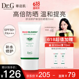 DR.G/dr.g蒂迩肌保湿防晒霜乳SPF50+高倍防晒50ml