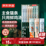 京东京造 鲜肉多多全价主食猫条15g*9支 3拼味猫零食鸡鱼成猫幼猫试吃