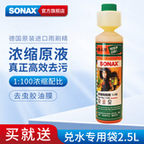 索纳克斯（SONAX）德国进口汽车玻璃水浓缩液去油膜虫胶雨刷精去污雨刮精前挡雨刮水 新品升级250ml-可兑25L玻璃水