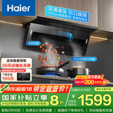 海尔（Haier）抽油烟机 政府补贴20%油烟机大嘴C61 顶侧双吸家用7字型齐平橱柜 变频25风量大吸力1100pa强排静压