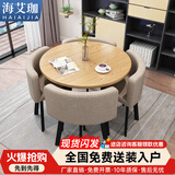 海艾珈商务接待圆桌简约会议桌洽谈桌椅组合休闲办公桌咖啡桌一桌四椅