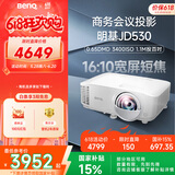 明基（BenQ）JD530投影仪 短焦投影仪（0.65DMD 3400ISO流明 20000:1对比度 0.49投射比）