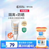 婷美 | 美肌光蕴美白隔离防晒霜SPF50+面部清爽不油保湿防紫外线