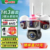 小霸王无线三摄室外摄像头wifi网络手机远程高清夜视监控器家用360度无死角带夜视全景对话旋转农村户外