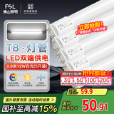 FSL佛山照明T8灯管LED双端长0.9米12W日光色6500K5只装