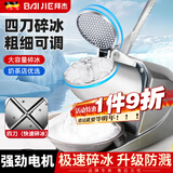 拜杰刨冰机家用碎冰机商用摆摊电动沙冰机水果捞厨用雪花破冰机冰沙机 【银色四刀】粗细可调+强劲电机 出冰速度快至3秒丨库存告急