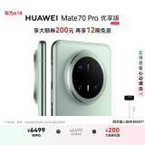 HUAWEI Mate 70 Pro 优享版 12GB+512GB云杉绿鸿蒙AI 红枫原色影像 超可靠玄武架构华为鸿蒙智能手机