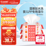 康贝 （Combi）湿巾婴儿湿厕纸PiPi专用柔湿巾宝宝湿纸巾 80片*3包婴童适用