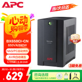 APC施耐德ups不间断电源BX650CI-CN 390W/650VA NAS自动关机网络设备家用办公稳压续航备用电源