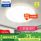 飞利浦（PHILIPS）LED全光谱吸顶灯阳台卧室厨房走廊卫生间灯具防水防尘防虫三防灯 【防水升级IP44】10W暖白光4000K
