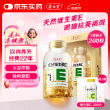养生堂天然VE200粒软胶囊 VE美容（祛黄褐斑）补充维生素e 复配成分 