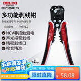 德力西电气多功能剥线钳电工剪线钳家用剥线器 带NCV