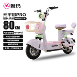 爱玛元宇宙48V24AH锂电长续航时尚可爱多彩蓝牙智能电动车 椰椰紫