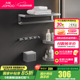 九牧（JOMOO）加厚枪灰色毛巾架卫生间置物架太空铝免打孔浴室厕所洗手间浴巾架 【轻奢5件套】9394635