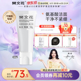 樊文花（fawa）1号水漾清润洁面乳双重氨基酸泡沫丰富细腻洗面奶送女生礼物