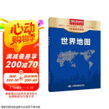 新版 世界地图 大尺寸1.068*0.745米盒装 行政区划版 易收纳可墙贴 学生学习 办公 出行常备 背景墙面装饰京东618活动