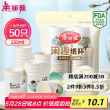 美丽雅 纸杯一次性杯子大号加厚250ml*50只 家用饮料果汁茶水杯办公商务