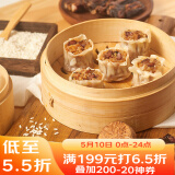 广州酒家利口福 香菇腊味糯米烧卖360g*3袋 36个 儿童早餐 点心烧麦 家庭装