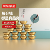 京东京造 碗燕[2.5g/碗] 16碗即食燕窝补品营养品送长辈老人108g