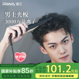 雷瓦（RIWA）【采销推荐】直板夹卷发棒 男士烫发棒拉直卷发锡纸烫负离子蓬松夹板男生专用夹板520礼物RB-8250
