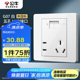公牛（BULL）开关插座 G07系列 五孔带USB插座86型插座面板G07E335AS 白色