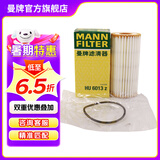 曼牌（MANNFILTER）HU6013Z机油滤芯格机滤过滤网新款发动机保养专用配件适用于 高7探岳途岳新速派蔚揽Q3奥迪A3