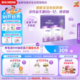 雀巢（Nestle）新品 超启能恩部分水解配方奶粉3段12-36月加量装850g*2罐礼盒