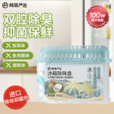 网易严选冰箱除味盒除味剂除臭剂活性炭 食物防串味 椰椰海盐单盒装