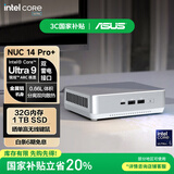 华硕（ASUS）NUC14 Pro 国家补贴20% 迷你主机高性能商用AI办公台式机mini电脑 (酷睿Ultra9-185H 32G 1TB）