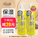 Loshi马油身体乳 日本进口身体乳女补水保湿马油身体润肤滋润霜485ml*2