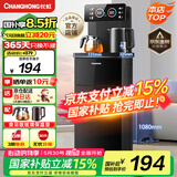 长虹茶吧机家用【家电国家补贴】饮水机客厅茶吧柜一体遥控智能下置水桶全自动立式泡茶机CH-T3902BDS