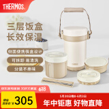 膳魔师（THERMOS）饭盒真空不锈钢便当盒保温饭盒多层便携式大容量保温桶TCBC/TCBG TCBG燕麦色附杯包餐具 三层