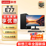 联想E77 【可改win7】商用办公台式机电脑主机酷睿十代i5 内置音箱 主机+23.8英寸高清显示器 升i5-10400 16G 1T+128G固态2G