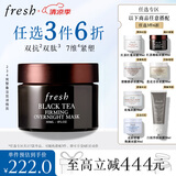 Fresh【明星同款】馥蕾诗红茶紧致提拉睡眠面膜30ml 全新升级