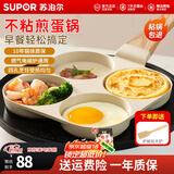 苏泊尔煎蛋锅煎蛋神器早餐锅鸡蛋汉堡锅蛋堡煎饼锅四孔煎锅平底锅不粘锅 鸡蛋汉堡锅【燃气电磁通用】 19cm