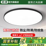 ARROW箭牌照明 led三防吸顶灯防水卫生间阳台卧室厨灯过道走廊灯 黑玉-24瓦白光30cm适10平内