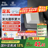 FSL佛山照明led投光灯室外射灯户外照明灯探照灯庭院灯30W天耀IP65