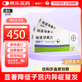 【原研药】[唯散宁（Visanne）] 地诺孕素片2mg*28片/盒 3盒装原研进口