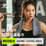 卡尔美（KELME）运动毛巾男女游泳吸汗毛巾健身羽毛球跑步吸水面巾速干擦汗巾