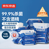京东京造杀菌级湿纸巾80片*12包 杀菌率99.9%湿纸巾 卫生湿巾纸