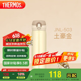 膳魔师（THERMOS）保温杯500ml男女士儿童保冷水杯子礼物JNL-503土豪金可定制