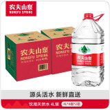 农夫山泉饮用水 饮用天然水4L*4桶*2箱 整箱装 桶装水 纸箱塑膜随机发货