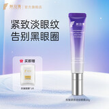 肤泊漫抗皱眼霜提拉紧致淡化细纹黑眼圈眼袋紧实眼周改善眼部暗沉 焕亮眼周20g*1
