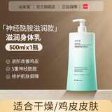 谜草集美白身体乳玻尿酸滋养润肤露留香保湿皮肤缓解干燥 【深层滋润】神经酰胺身体乳500ml